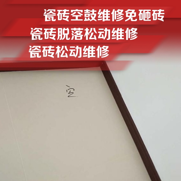 循化瓷砖空鼓维修公司分享卫生间墙面瓷砖空鼓