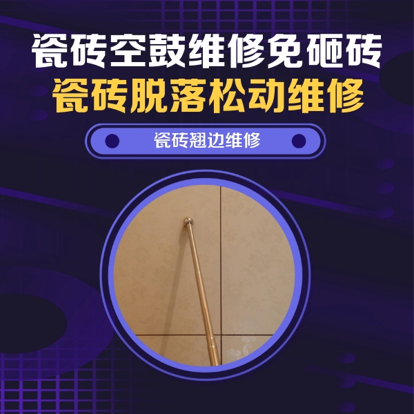 循化瓷砖空鼓维修公司分享瓷砖胶的施工厚度对瓷砖空鼓有哪些影响