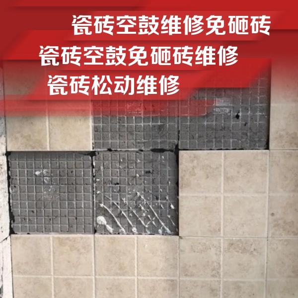 循化瓷砖空鼓维修公司分享地砖空鼓维修的知识
