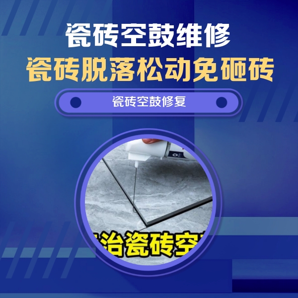 循化瓷砖空鼓维修公司分享卫生间瓷砖翘边维修的方法